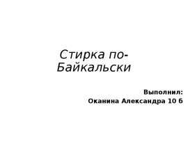 Детский стиральный порошок «Ушастый нянь»