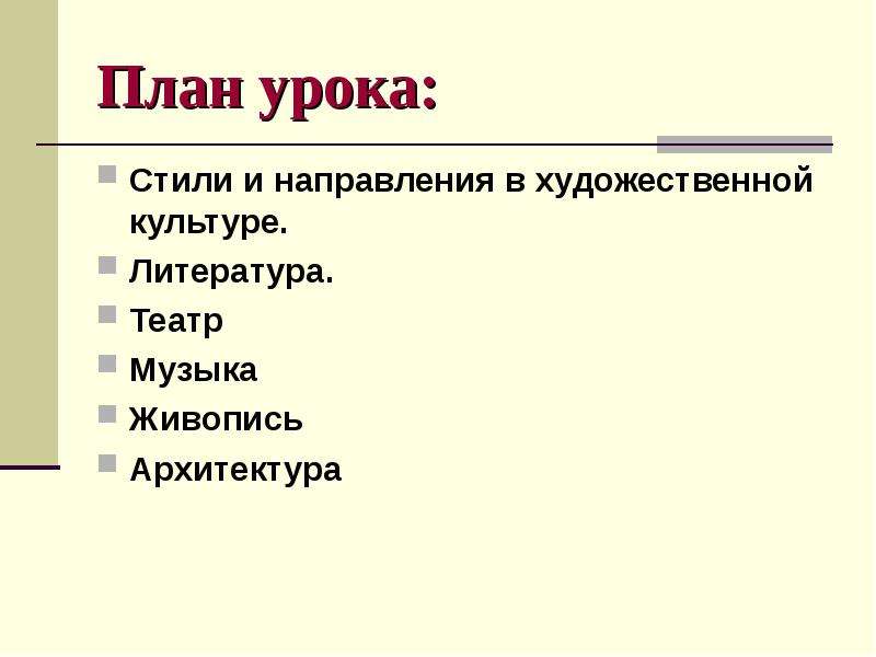 Искусство план. Музыка живопись архитектура литература. Структура искусства план. Наука и образование литература архитектура живопись и театр музыка. Составьте план искусство.