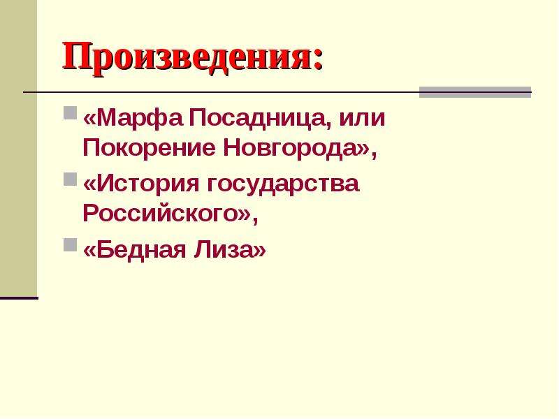 Покоренные или покаренные. Посадница.