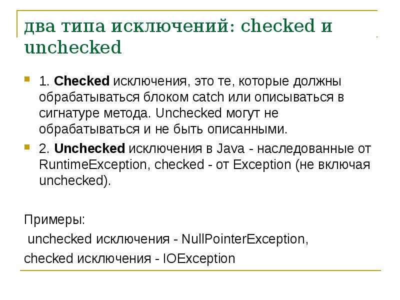 Сигнатура метода. Сигнатура метода java. Checked and unchecked Vowels.