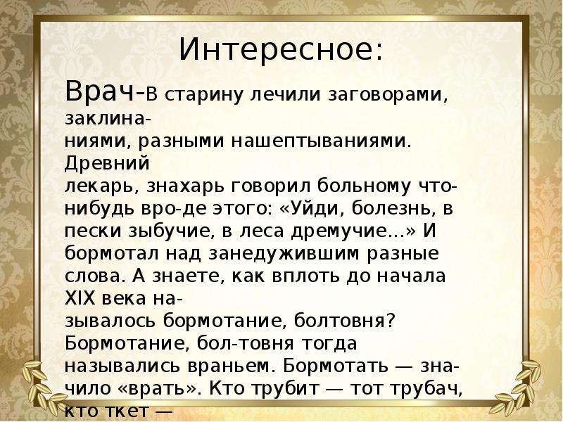 Происхождение слова пацан. История происхождения слова. Слова с интересным происхождением и историей. Самая интересная история происхождения слов. Интересные факты о происхождении слов.