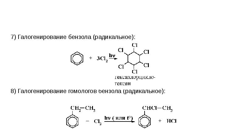 Радикальный механизм хлорирования