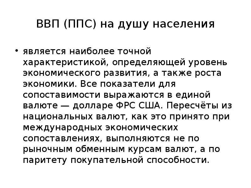 Паритет покупательной способности что это