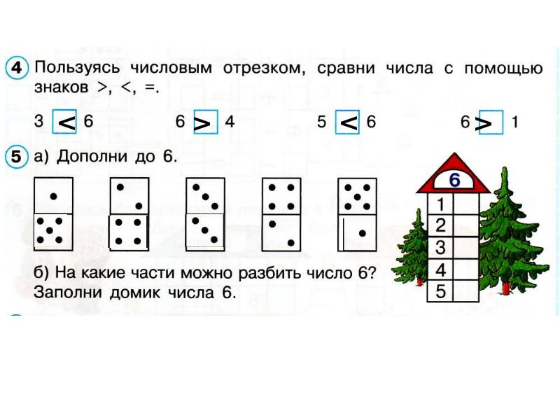 Презентация число и цифра 6 для дошкольников презентация