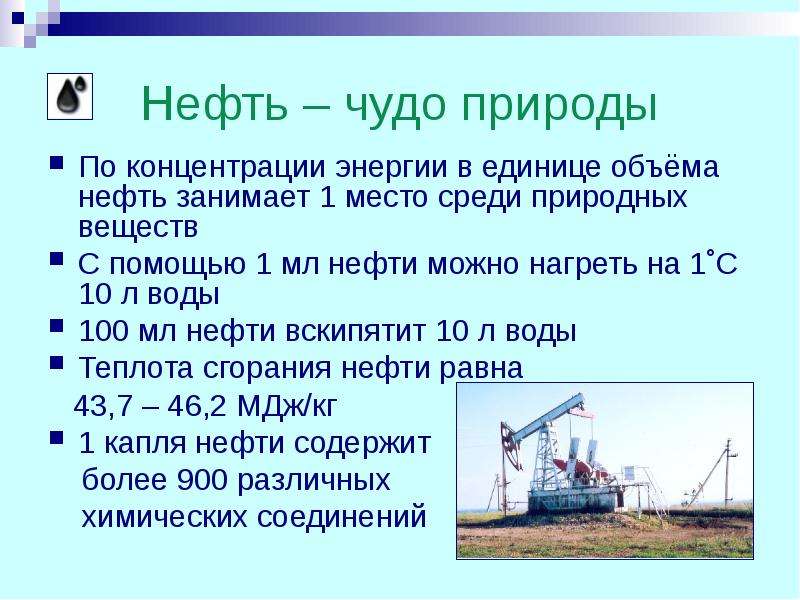 Нефть 15