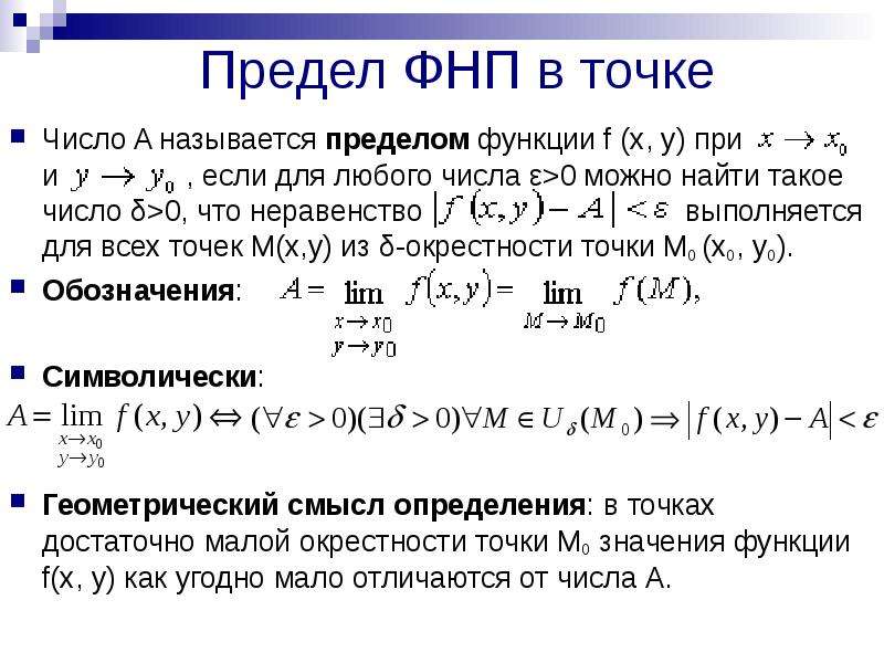 Функция нескольких переменных презентация