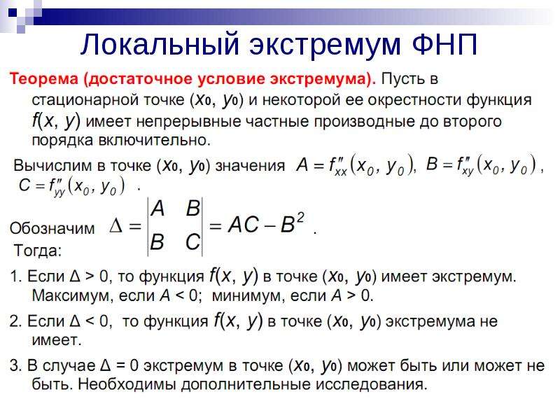 План допустимое решение который доставляет максимум или минимум целевой функции называется