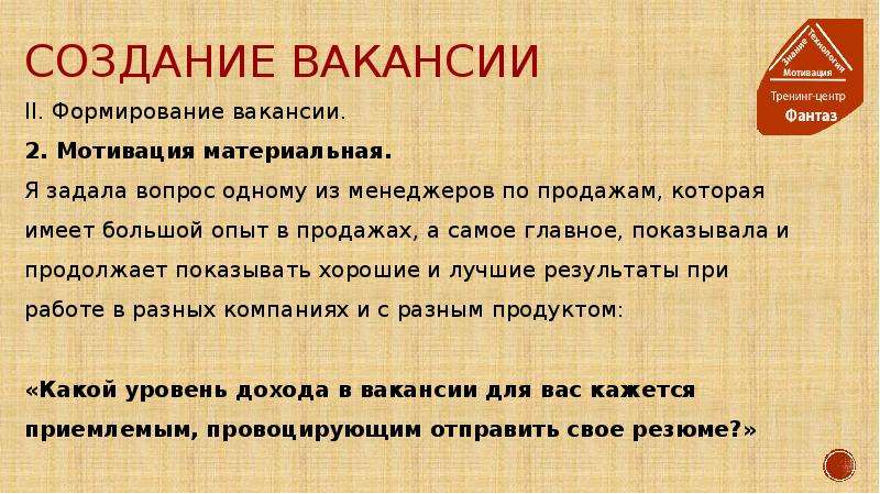 Требуется написание. Составление вакансии. Правила составления вакансии. 3 Правила составления вакансии.