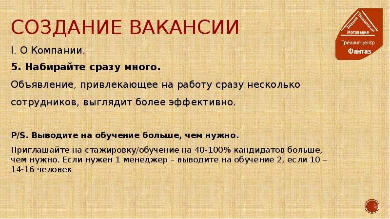 Требуется написание. Составление вакансии.