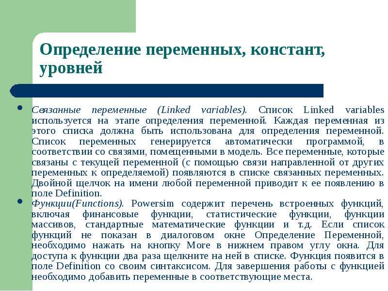 Определение переменной. Список переменных. Связанные переменные. Уровни измерения переменной. Переменная список.