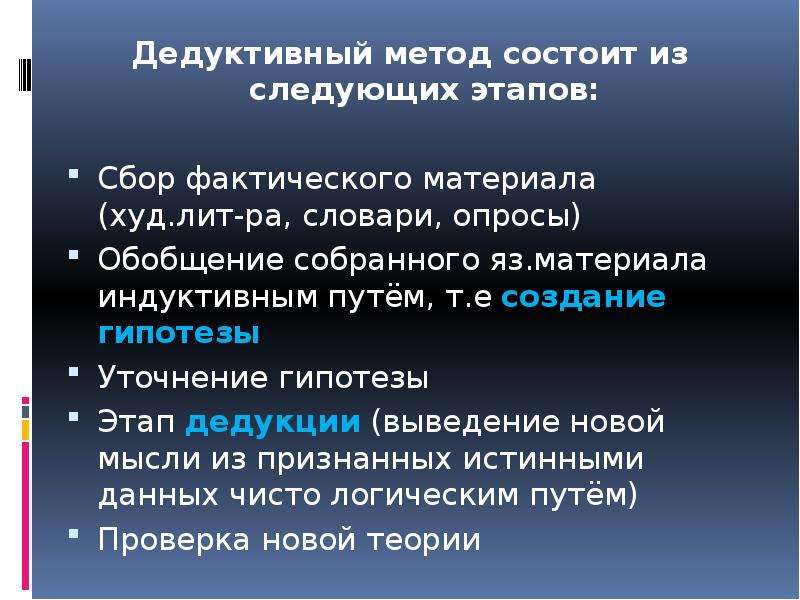 Дедуктивный метод