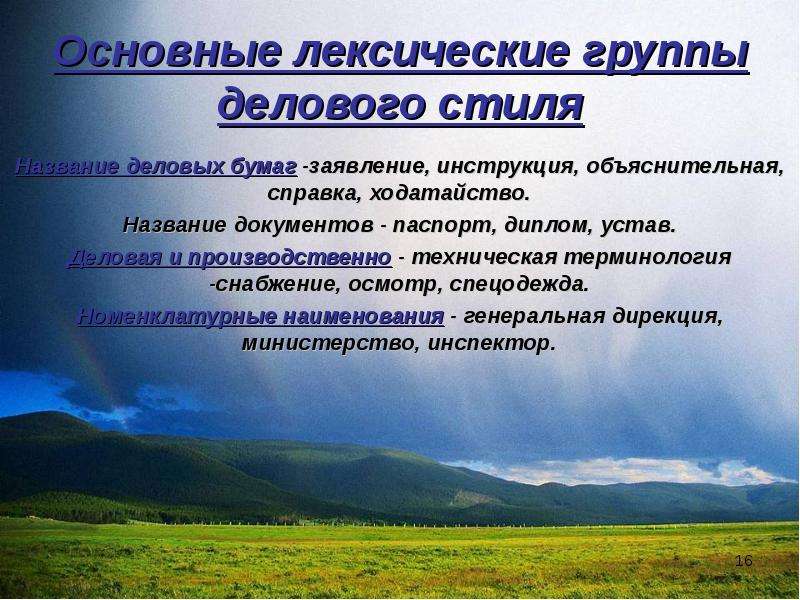 Благородие какая лексическая группа. Ключевые основные лексические стили. Лексические группы. Фундаментальная лексическая гипотеза. Беспрецендентный лексическая группа.