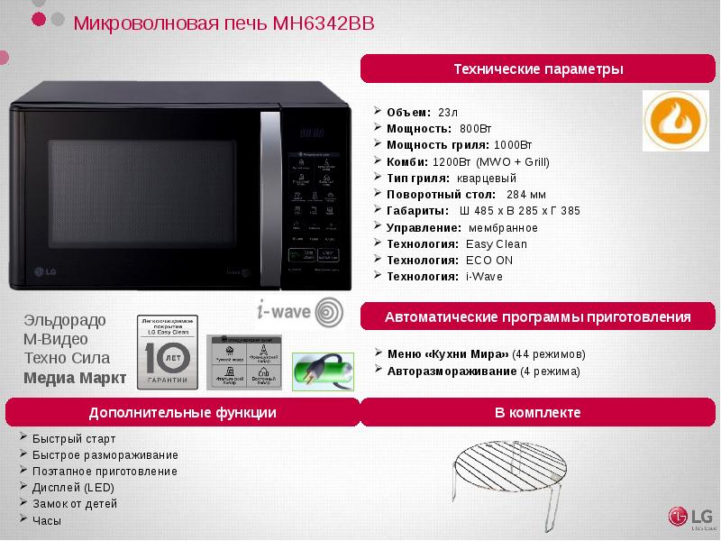 Микроволновая печь 23 литра