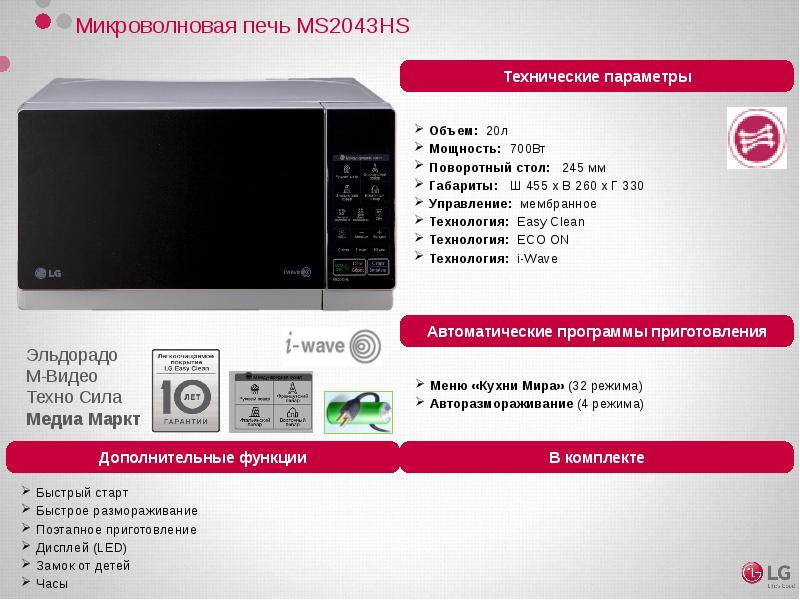 Мощность микроволновых печей. Микроволновая печь на 700 ватт. Микроволновка ватт. СВЧ печь мощность микроволн 1000. Мощность СВЧ печи в Вт.