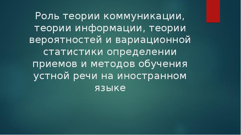 Положительная роль учения