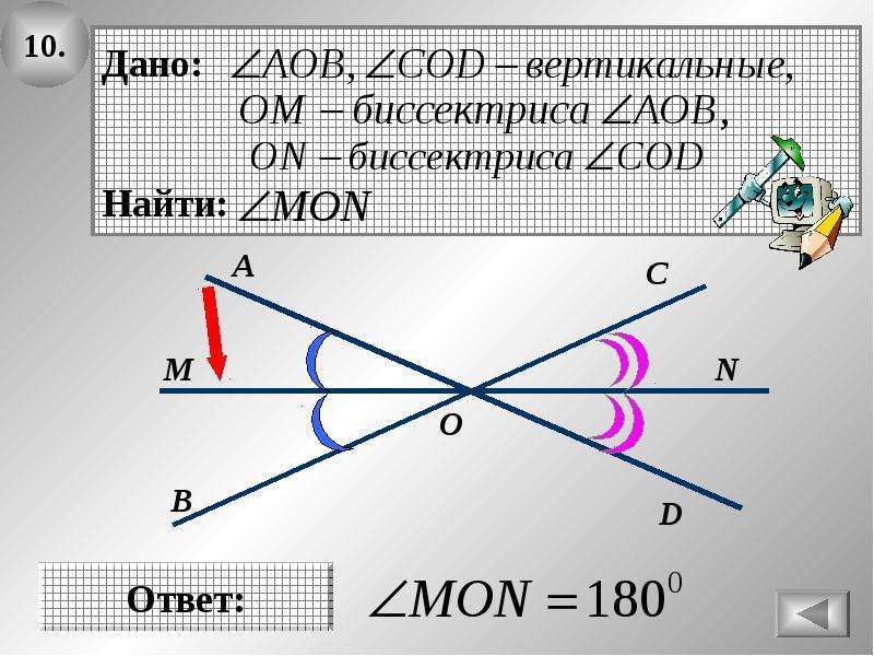 Смежные и вертикальные углы 7. Смежные и вертикальные углы 7 класс. Задачи на тему начальные геометрические сведения. Начальные геометрические сведения 7 класс. Вертикальные углы решение.