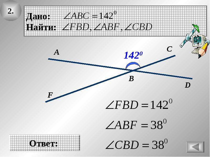 Вертикальные углы в трапеции. Дано найти. Угол CBD равен 142. Задача вертикальный угол равен 170.