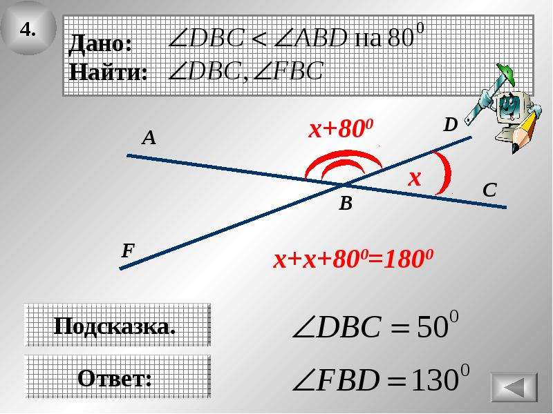 Вертикальные углы 7. Задача по теме начальные геометрические сведения. Дано найти. Задачи на вертикальные углы 7 класс с решением. Решение задача по начальным геометрическим сведениям 7 класс.