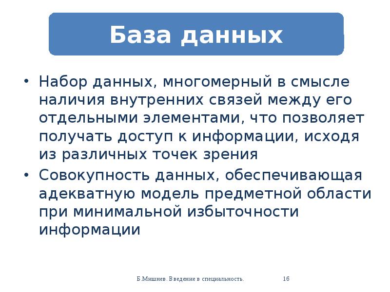 Наличие смысл. Набор данных.