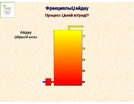 Фракциялық айдау
