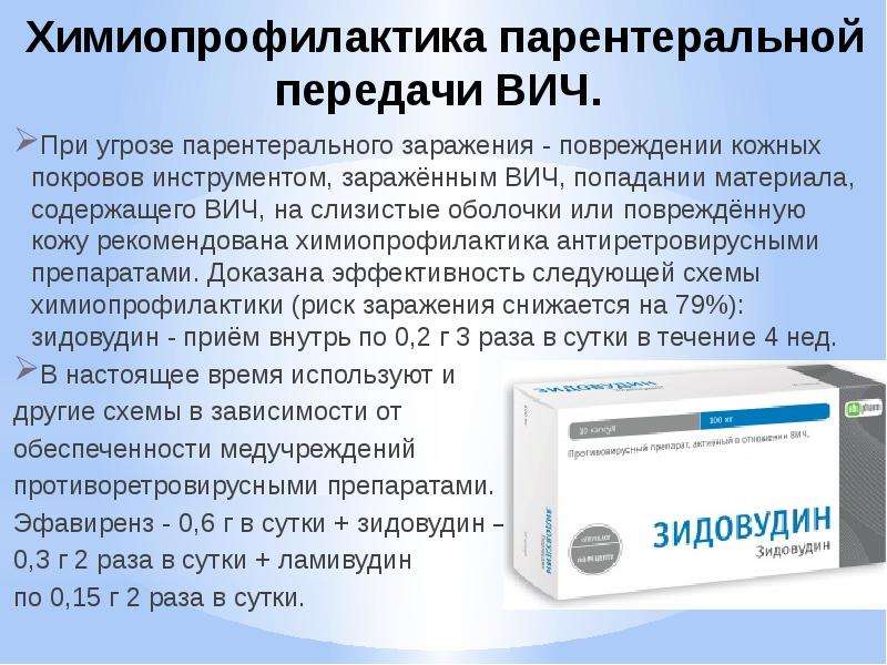 Постконтактная профилактика вич препараты схема лечения