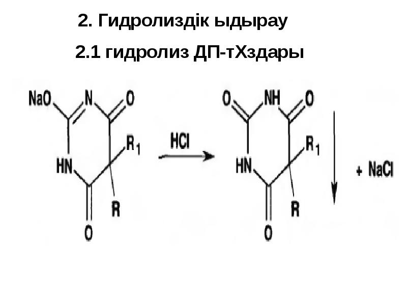 Антрацен туындылары презентация