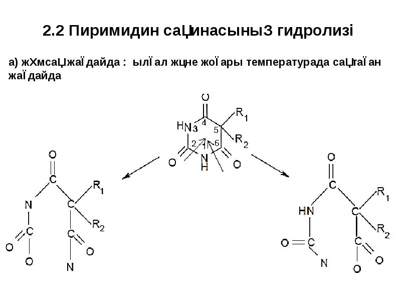 Антрацен туындылары презентация