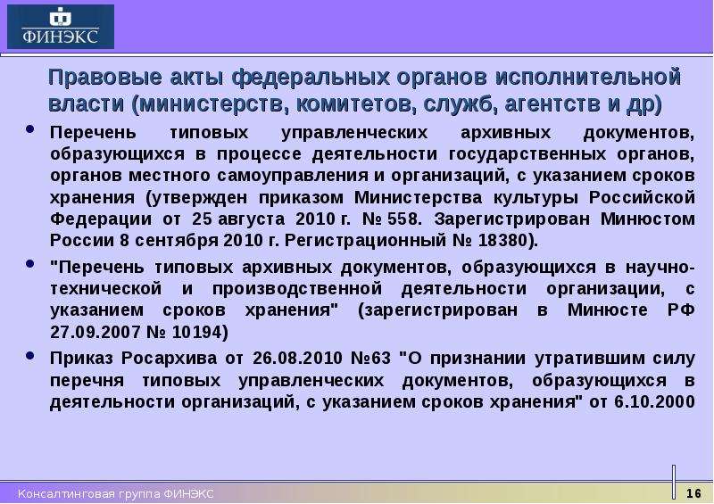 Перечень управленческих архивных документов