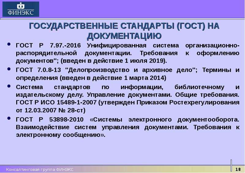 Организационно распорядительной документации требования