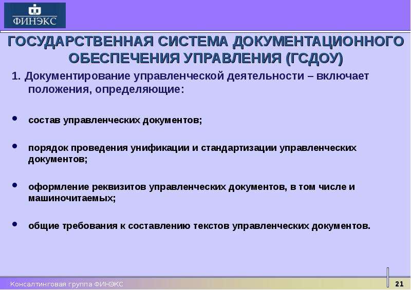 Документы управленческой деятельности