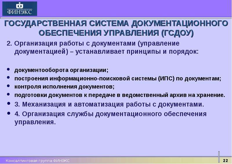 Назовите основные этапы работы с документами которые выделяются в егсд гсдоу схема