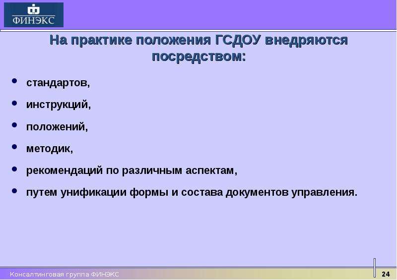 Назовите основные этапы работы с документами которые выделяются в егсд гсдоу схема