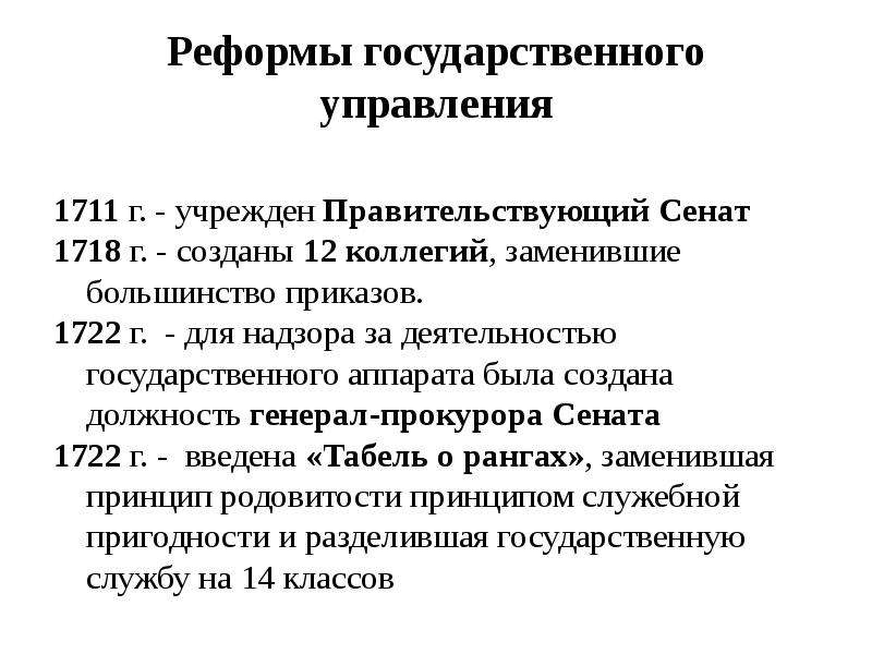 Автором проекта реформ по преобразованию государственного аппарата