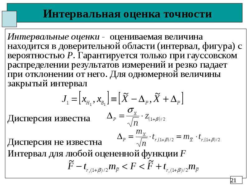 Интервал оценка