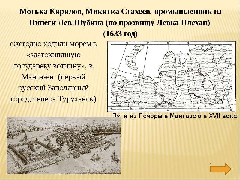 Мангазея это. Мангазея на карте. Мангазея на карте России. Мангазея город на карте. История города Мангазея.