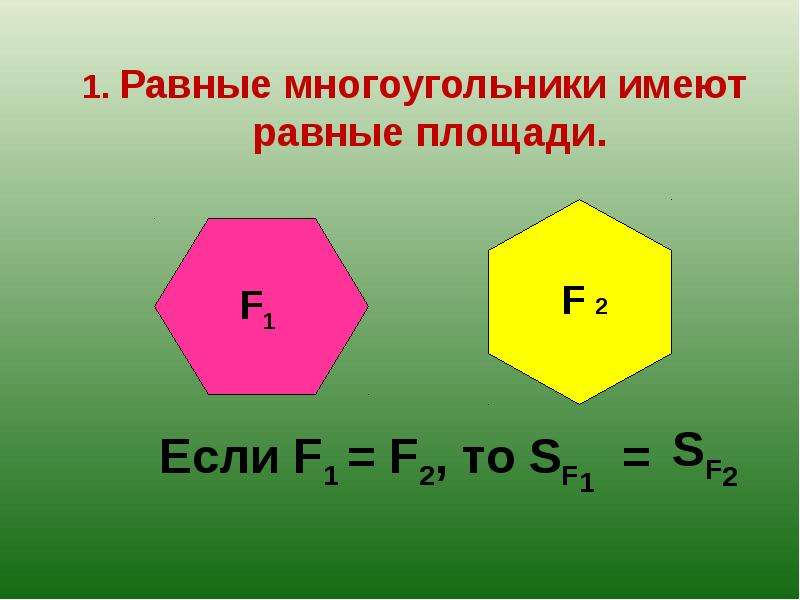 Многоугольник фото 1 класс фото