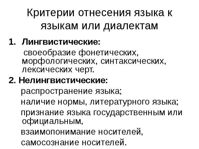 Наличие нормальный. Лингвистический и нелингвистический характер это. Лексико синтаксический диалект. Причины лингвистического и нелингвистического характера. Лингвистический термин диалект.