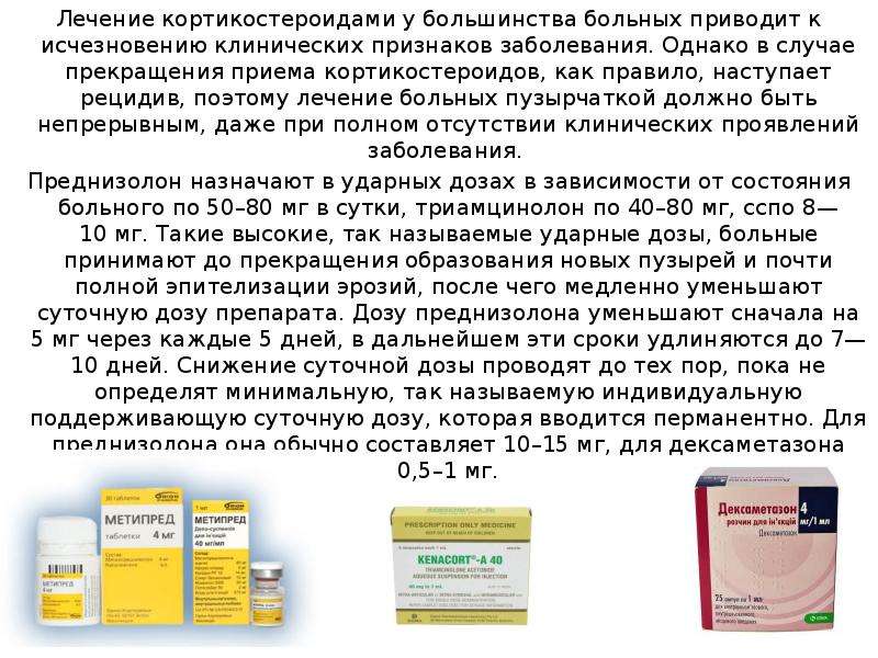 Препарат по жизненным показаниям. Лекарство от пузырчатки. Пузырчатка лечение у взрослых препараты эффективные. Таблетки при пузырчатке.