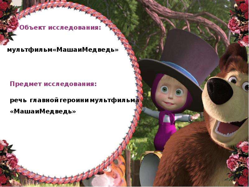 Сценарий мультфильма