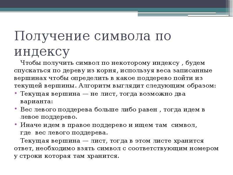 Текущее получение. Символ получение. Синтез знак образ. Презентация РОП.