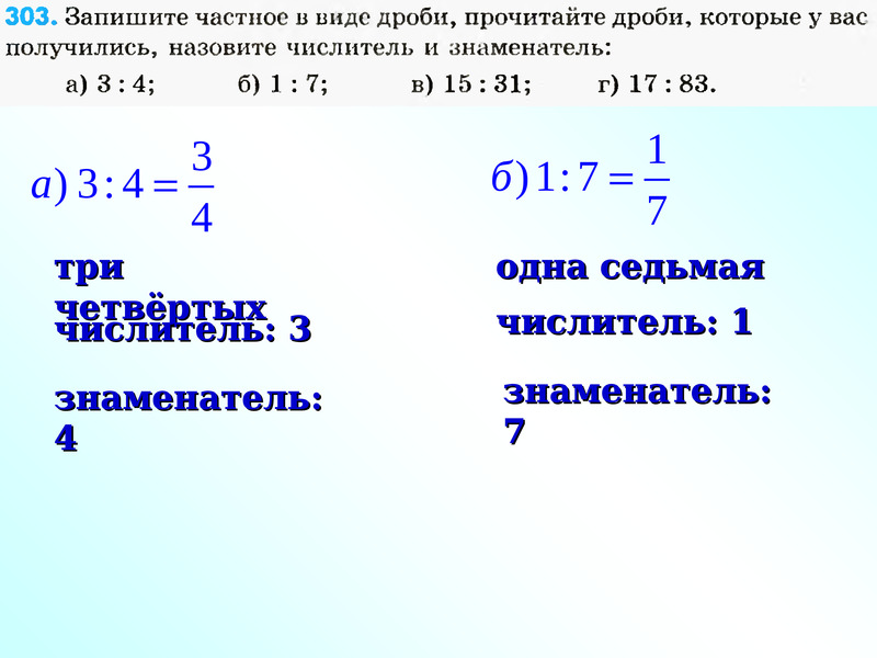 Понятие десятичной дроби 5 класс. Десятичная дробь. Понятие десятичной дроби. Уравнения с дробями.