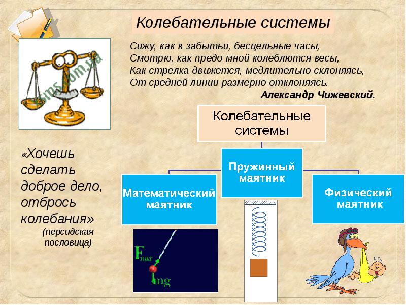 Колебания механических систем. Механические колебательные системы. Линейные механические колебательные системы. Колебательная система механических колебаний. Линейная колебательная система пример.