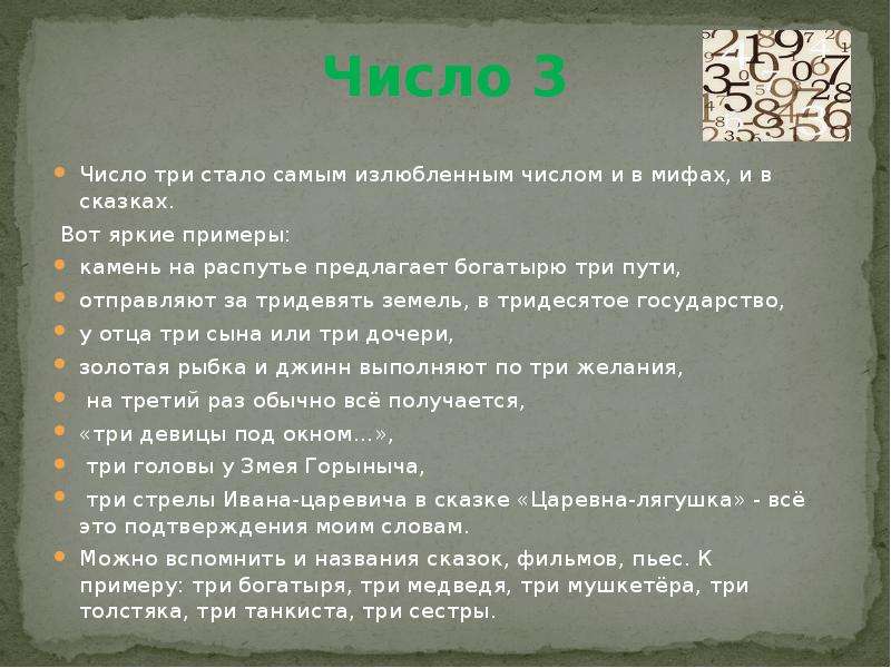 В сказках часто. Сказки с цифрой 3. Число 3 в сказках. Волшебные цифры в сказках. Число три в русских народных сказках.