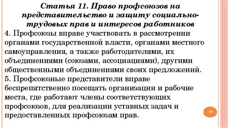 Безработица профсоюзы презентация 10 класс