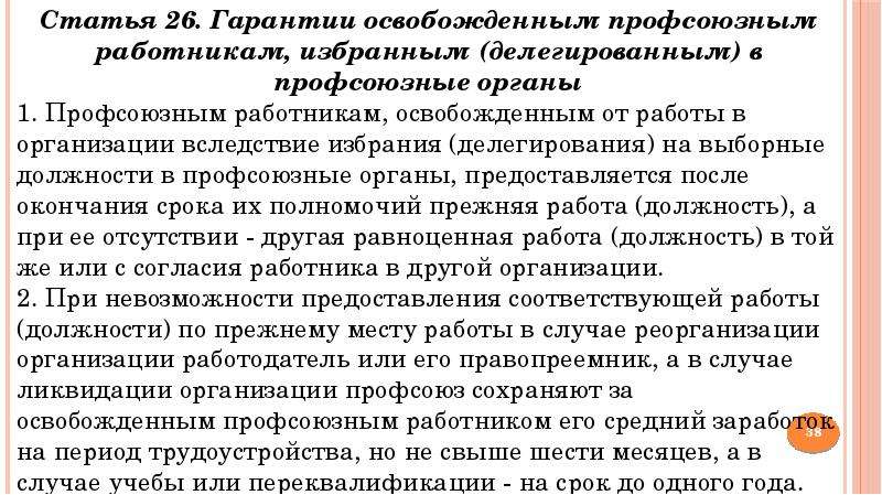 Увольнение профсоюзного работника. Гарантии освобожденным профсоюзным работникам. Наемный труд и профессиональные Союзы. Трудовые гарантии предоставляемые профсоюзами. Дополнительные гарантии работникам, избранным в профсоюзные органы..