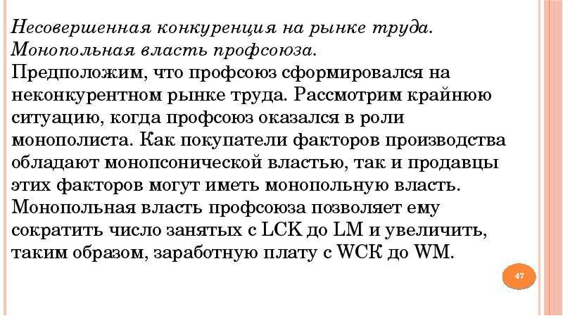 Наемный труд. Наемный труд и профсоюзы. Наёмный труд и профессиональные Союзы экономика. Наемный труд и профессиональные Союзы. Какова роль наемного труда в рыночной экономике.