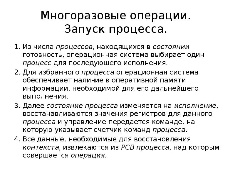 Включения процесса