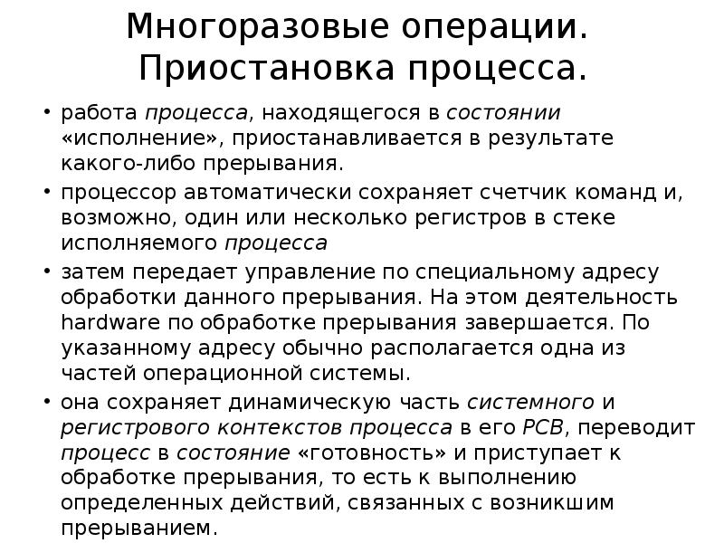 Приостановление операций