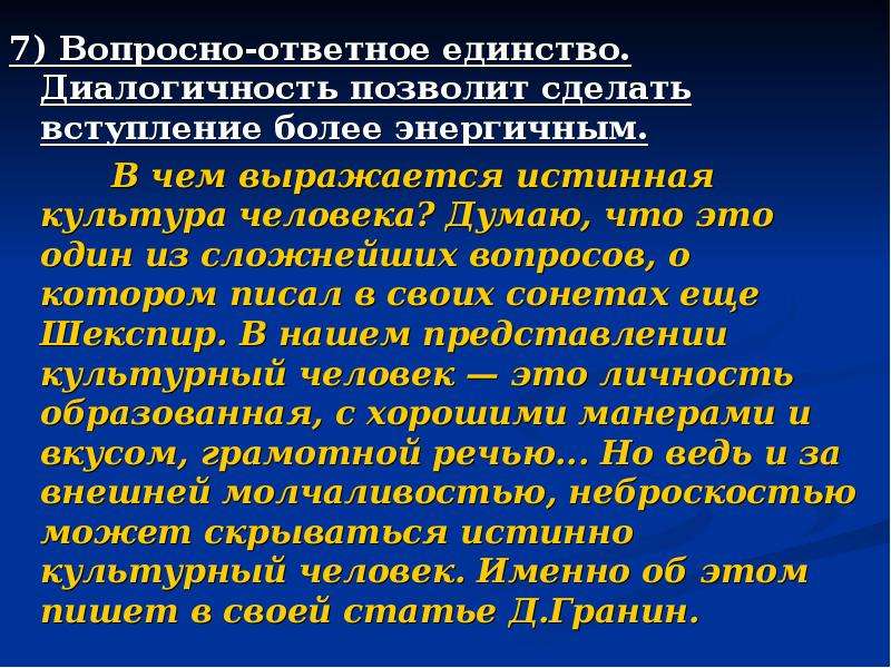 Диалогичность. Вопросно ответное вступление. Вопросительно ответное единство это.