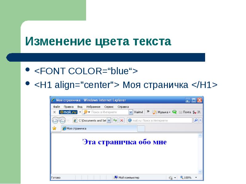 Язык гипертекстовой разметки HTML, слайд №10